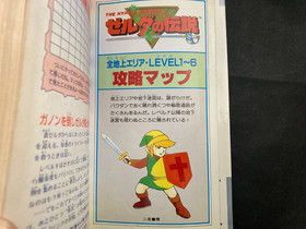 LEGEND OF ZELDA Urawaza Guide Strategy Book with Map 1987 Nintendo Famicom Japan