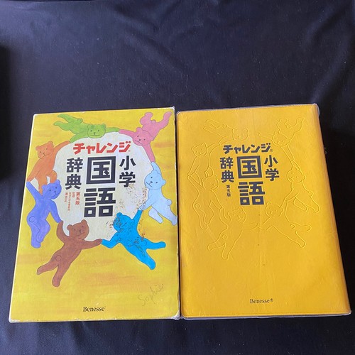 Japanese Children Dictionary Kokugo Jiten W Case Nihongo 小学 国語 辞典 チャレンジ 第5版 日本語 Ebay