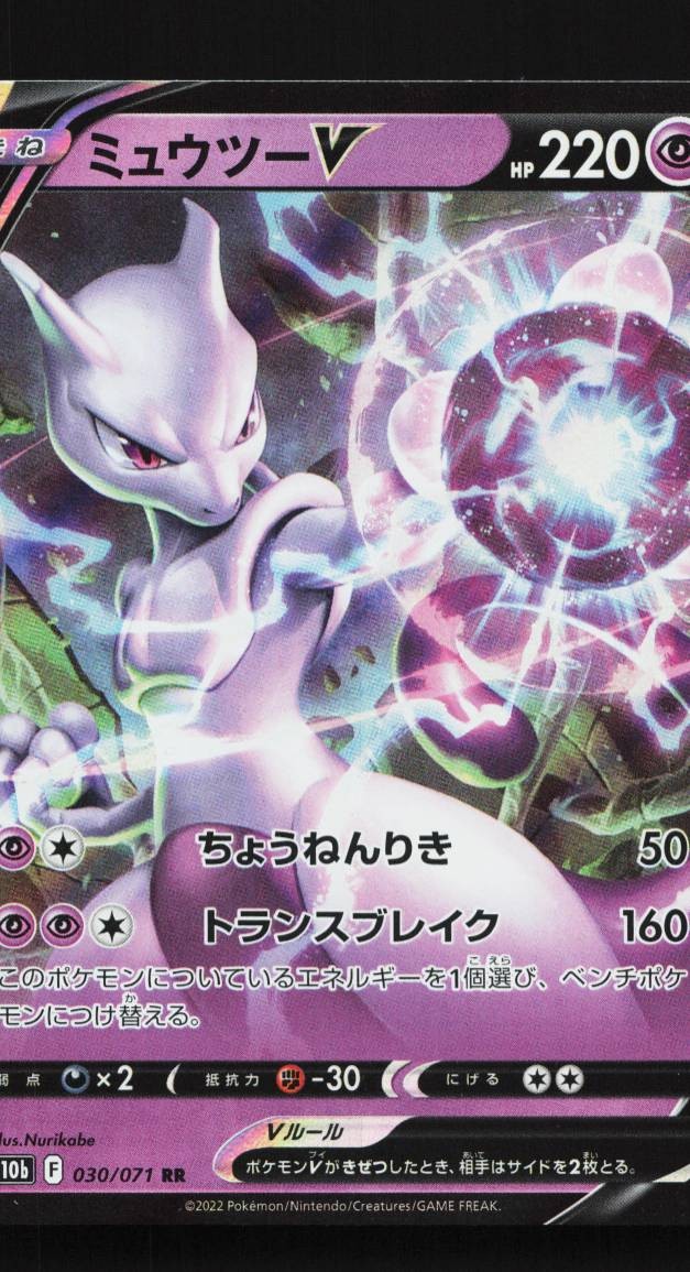 Mewtwo V 030/071 LP Pokémon GO Japanese Pokemon Card TCG