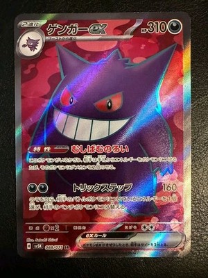 Gengar EX 088/071 Super Rare Wild Force Pokemon Japanese NM Full Art 