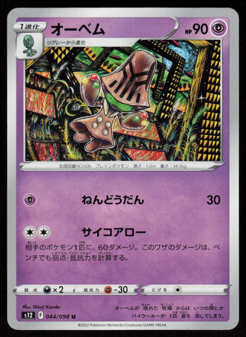 Beheeyem 044/098 Uncommon Paradigm Trigger Pokemon Japanese Near Mint