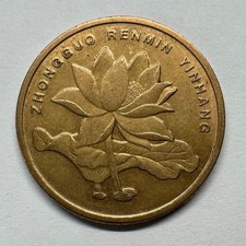 2003 China 5 Jiao - Coin #C-098