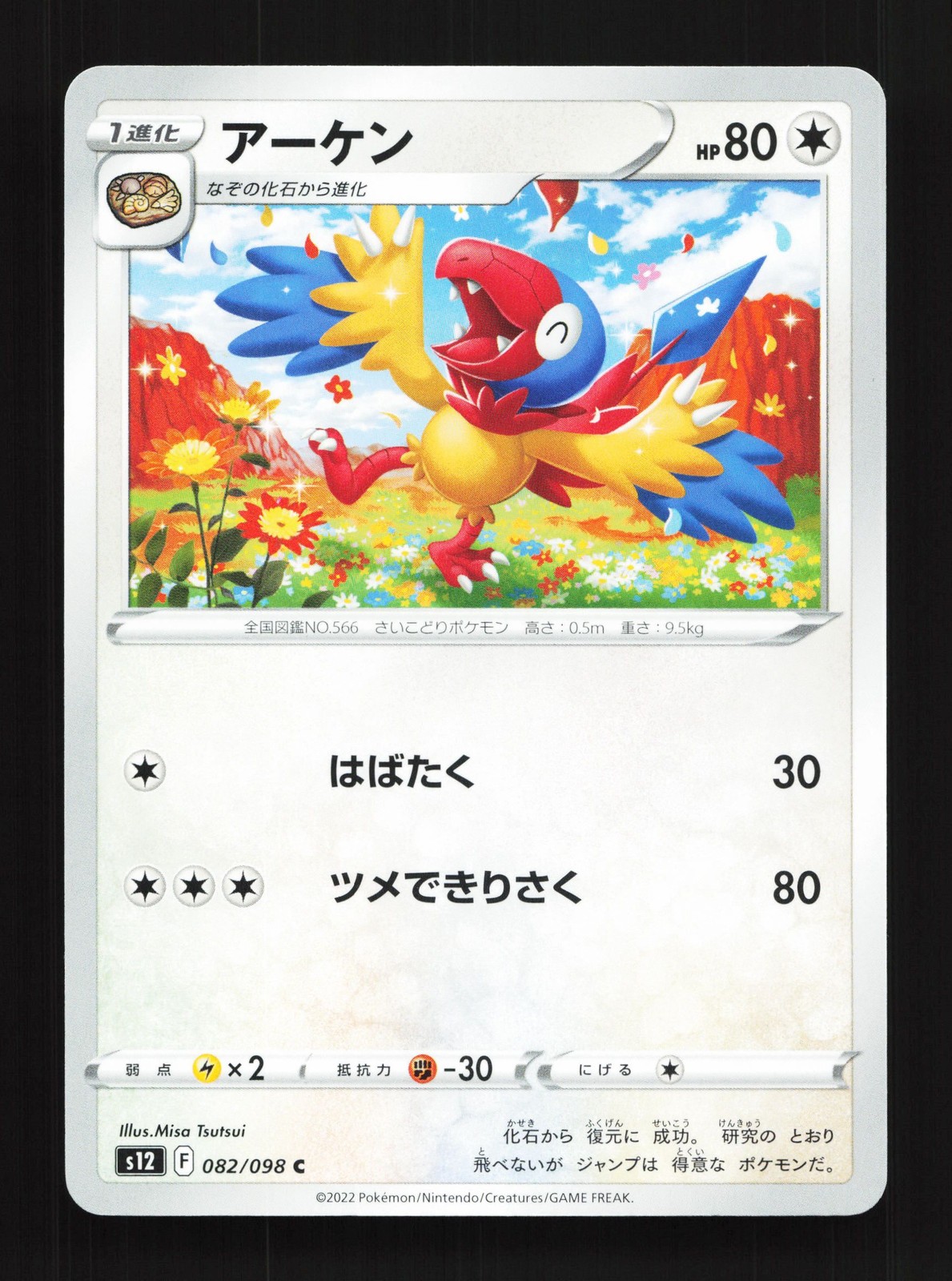Archen 082/098 Paradigm Trigger NM Japanese Pokemon Card TCG