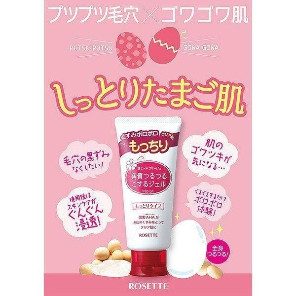 Rosette Gommage Peeling Gel Moist 120g Made JAPAN | eBay
