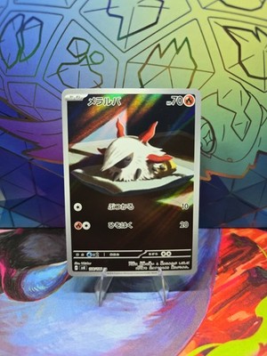 Larvesta 108/106 Sv8: Super Electric Breaker Holo (Japanese)