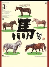 2026 Wall Calendar Good Fortune Horses Hajime Okamoto Japan - MM-216