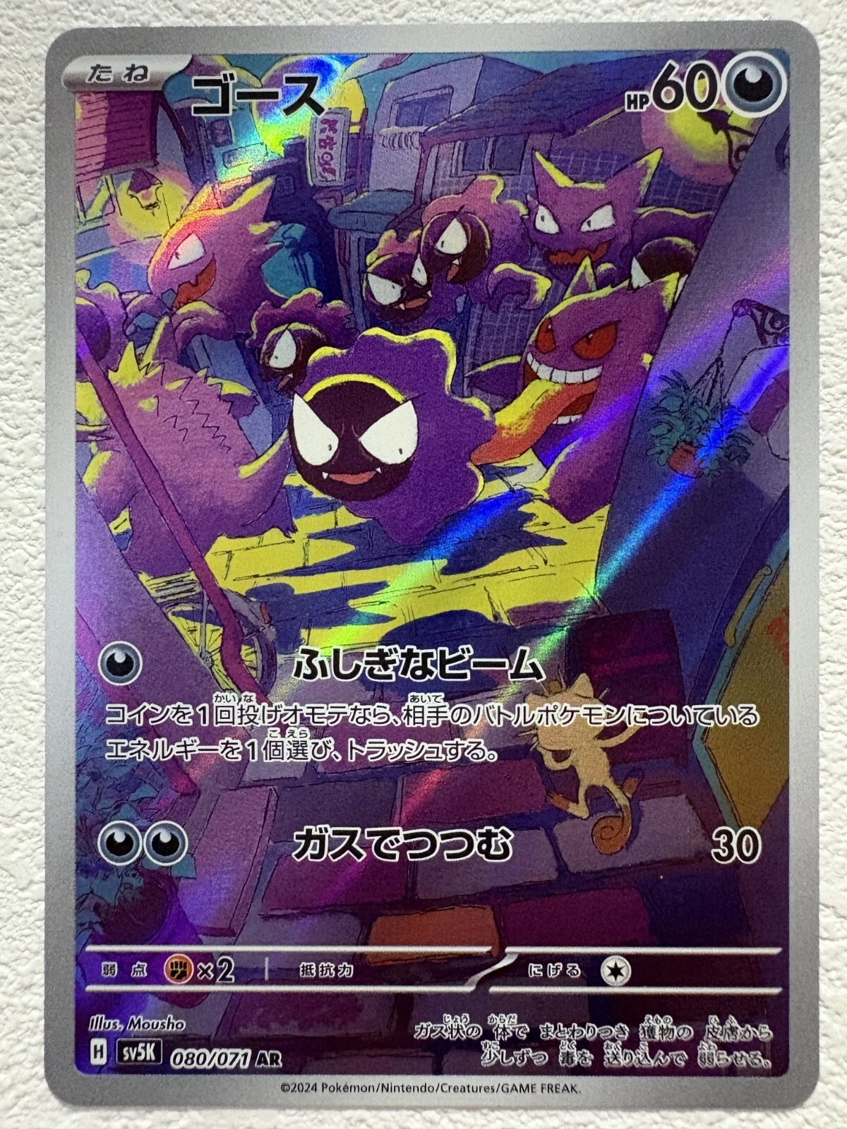Gastly AR SV5K 080/071 Wild Force Pokemon Card Japanese Scarlet & Violet NM JP