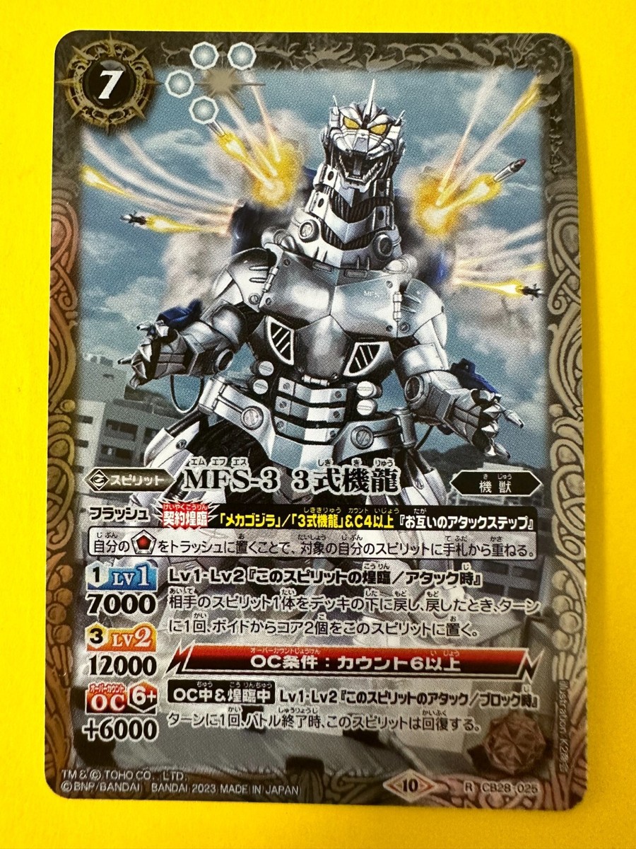 Bandai Battle Spirits TCG Godzilla card MFS-3 Type 3 Kiryu CB28
