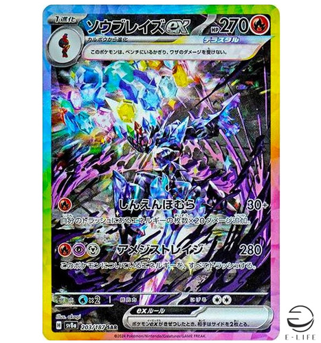 Ceruledge ex SAR 203/187 sv8a Terastal Festival ex Pokemon Card Japanese