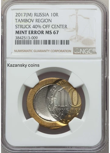 Unique MINT ERROR 40% off center Russia 2017 10 roubles NGC MS 67 Tambov 10R