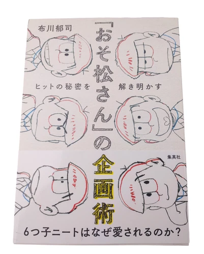 Osomatsu-san no Kikakujutsu Behind the Scenes Book by Yuji Nunokawa Japan Book