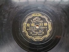 78 rpm CHINESE VICTOR Zhou Xuan     Fisherman's Daughter RARE