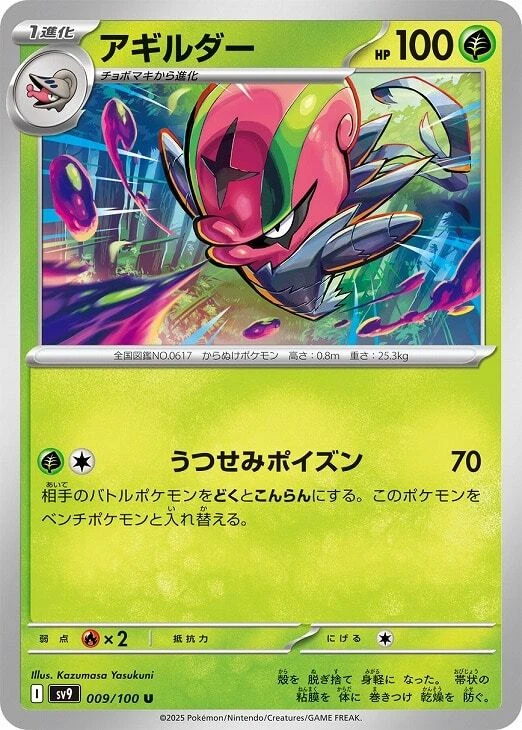 Accelgor U 009/100 Battle Partners SV9 Pokemon Card Japanese - Image 2 of 4