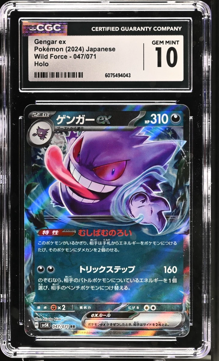 【PSA10】 ゲンガーex RR SV5K 047/071 Gengar 088/071 SR Gengar ex / ゲンガーex - SV5K