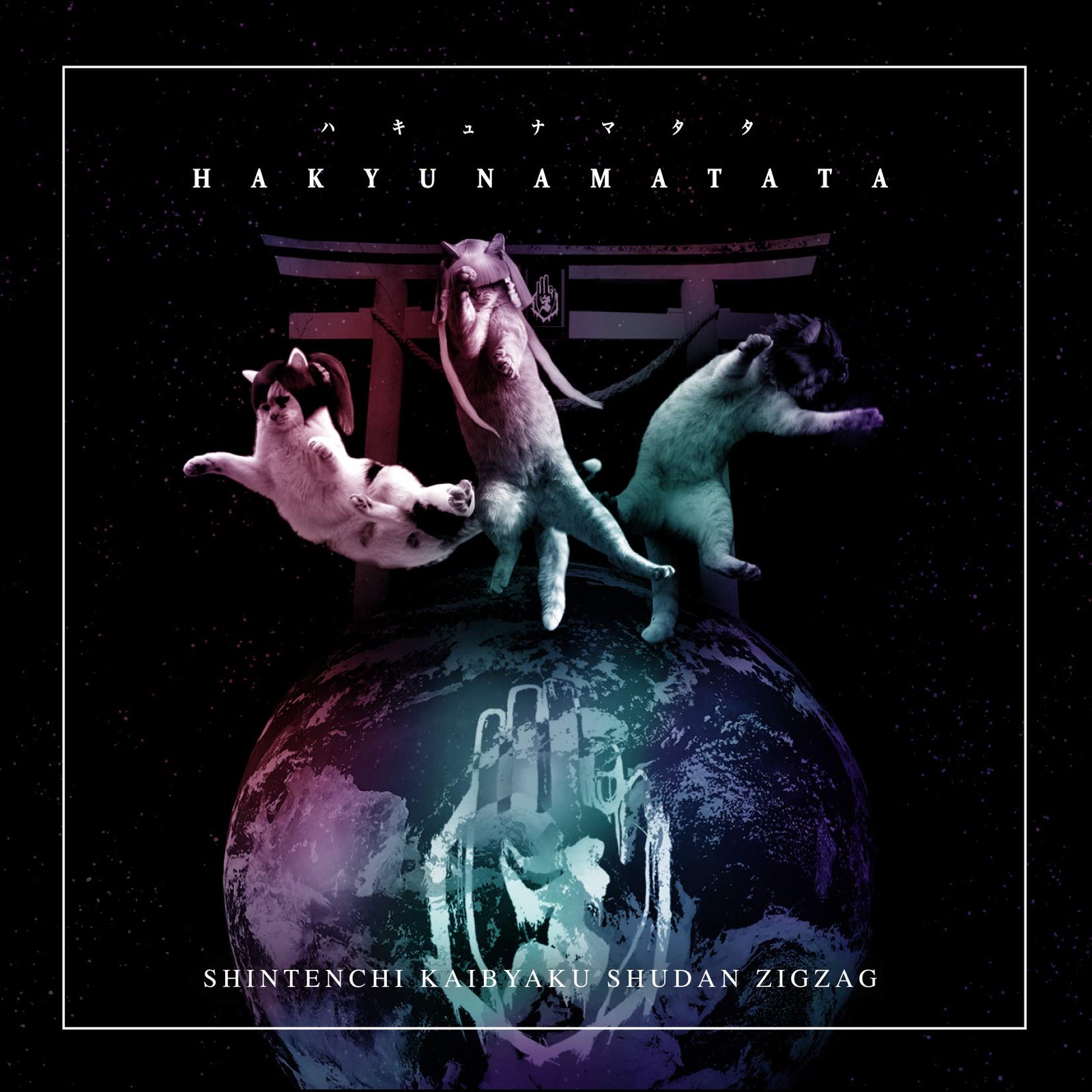 Синтенчи Кайбяку Шудан Хакюнаматата (CD)