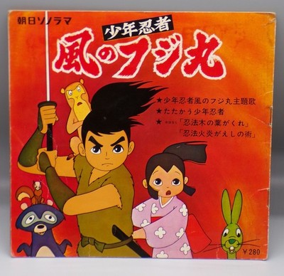 1964 vintage Japanese SAMURAI KID Flexi disc 45 rpm 7'' record ISHIMARU Ninja !!