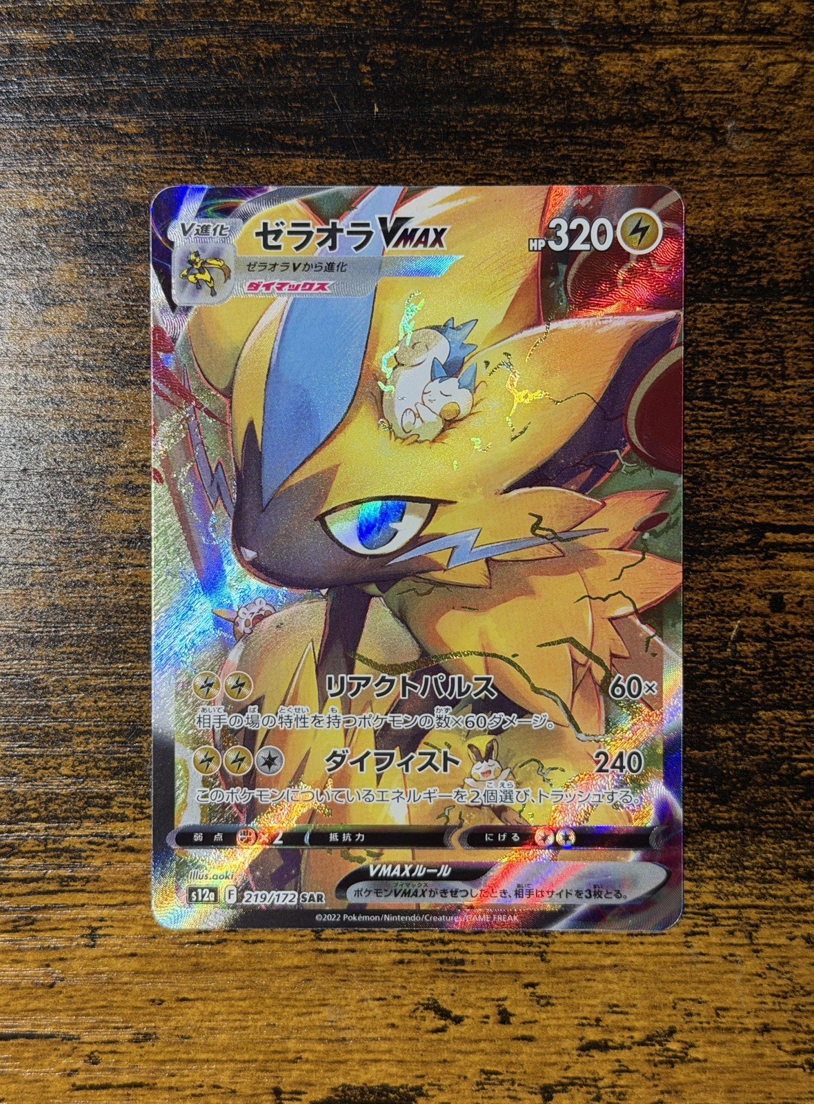2022 Near Mint Pokemon Zeraora VMAX 219/172 AR VSTAR Universe S12A Japanese