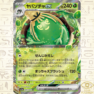 Sinistcha ex RR 009/066 sv5a Japanese Pokemon Card Crimson Haze