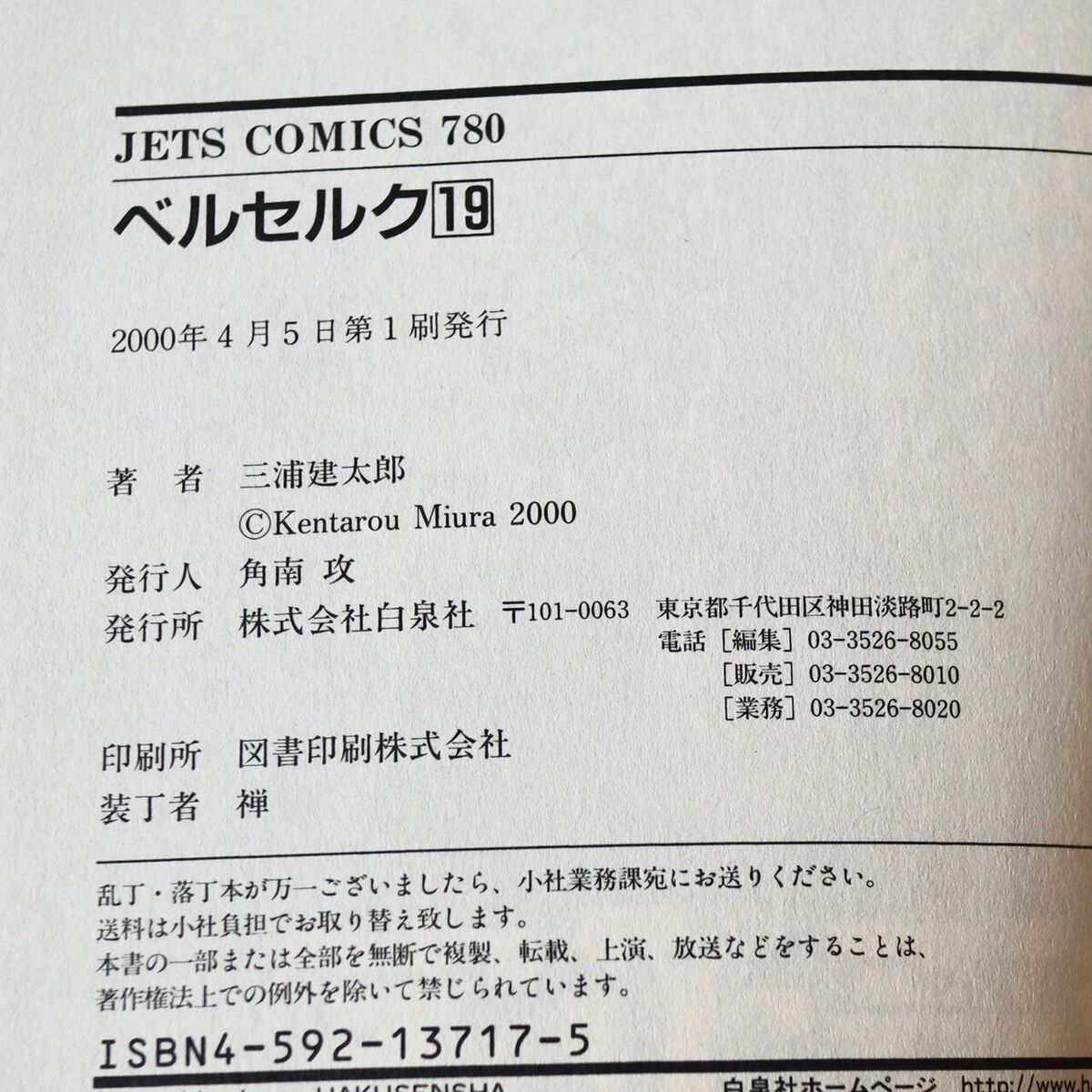 BERSERK 1st Print Vol.19 Japanese Manga 2000 JETS COMICS 780 BERSERK 1st Print Vol.19 Japanese Manga 2000 JETS COMICS 780
