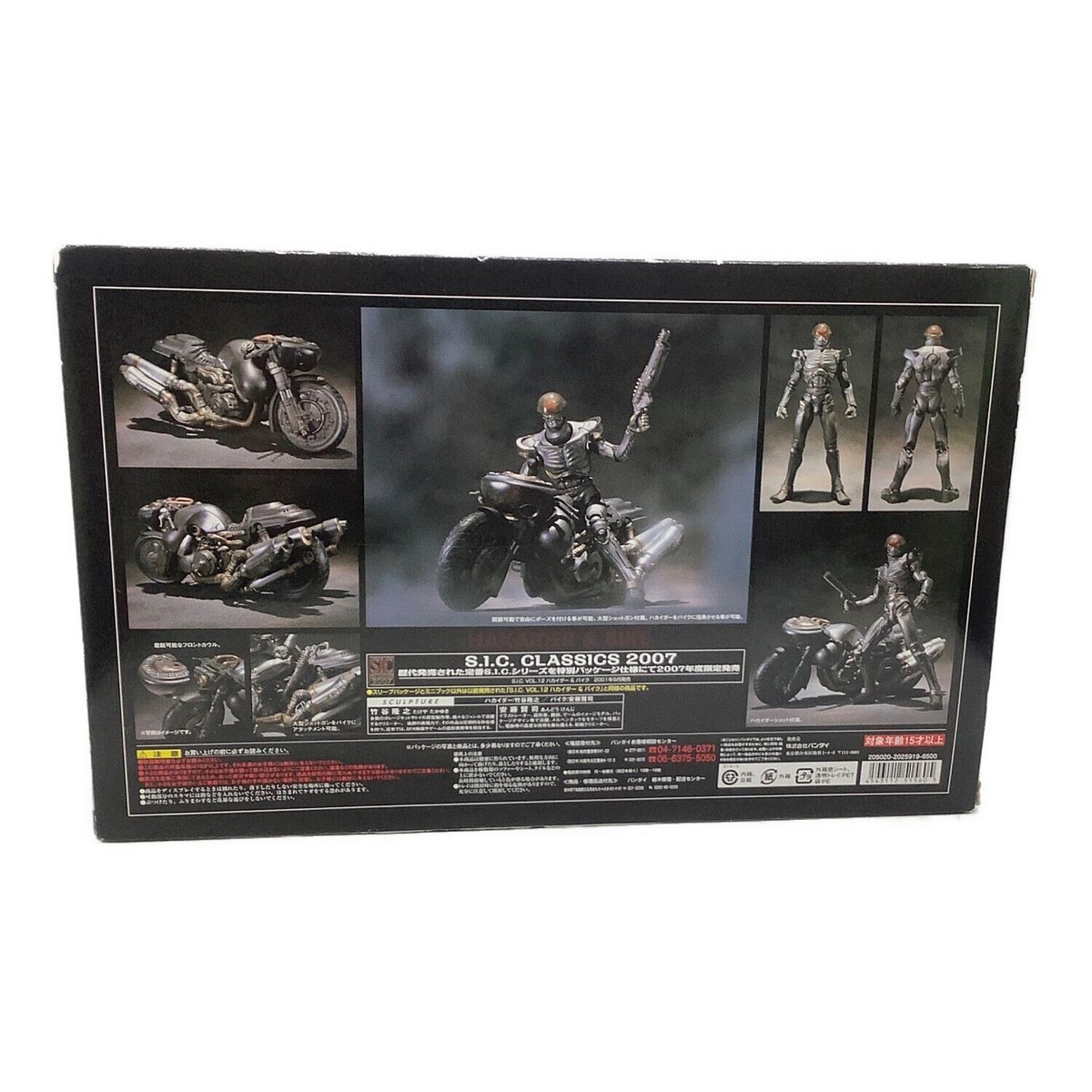 Bandai S.I.C. Classics Hakaider & Bike VOL.12 Top Mint JAPAN Bandai S.I.C. Classics Hakaider & Bike VOL.12 Top Mint JAPAN