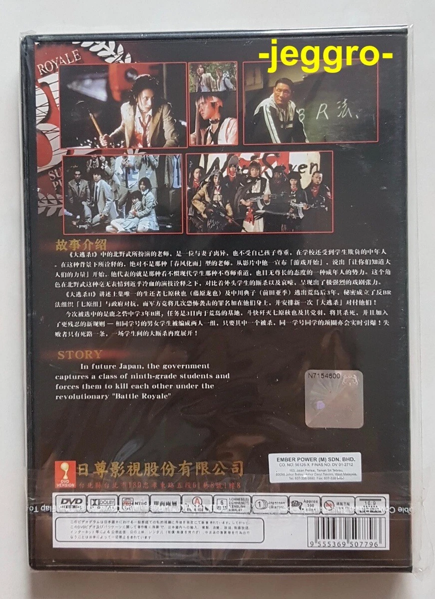 Japanese Movie DVD Battle Royale I II GOOD ENG SUB All Region FREE