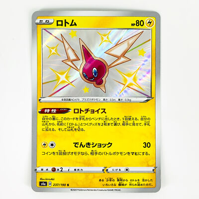 shiny rotom pokemon card Rotom (Energy Symbol Pattern) - ME: Ascended Heroes