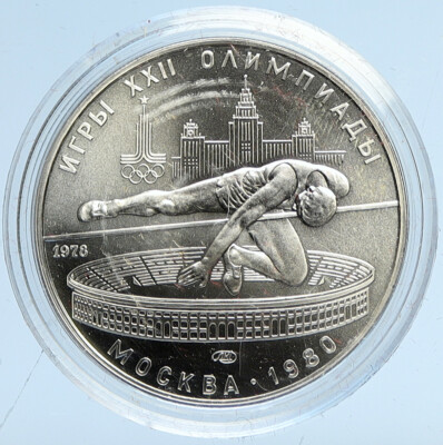1978 MOSCOW 1980 Russia Olympics HIGH JUMP OLD BU Silver 5 Ruble Coin i113082