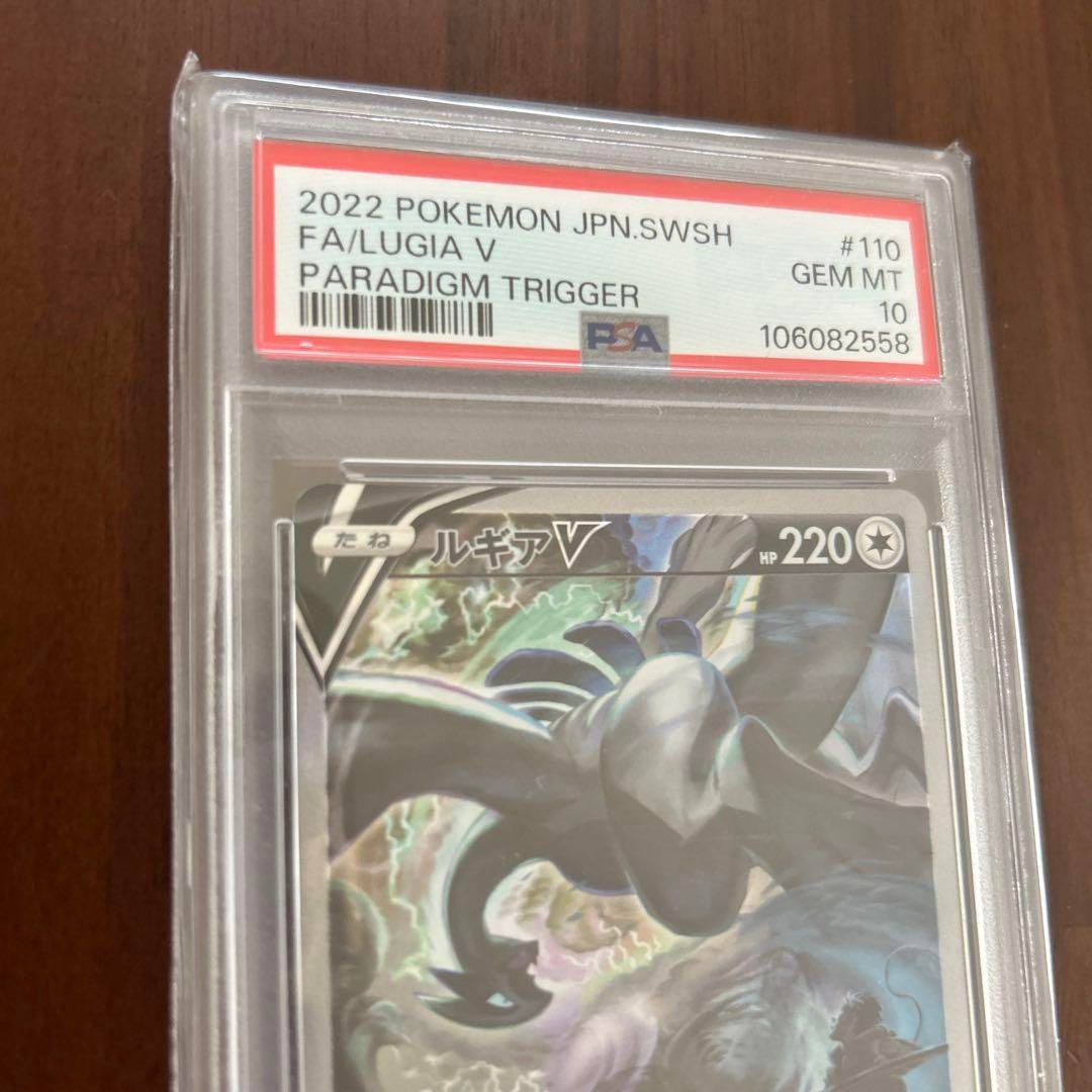 PSA 10 Gem Mint Lugia V 110/098 Paradigm Trigger Alt Art Pokemon