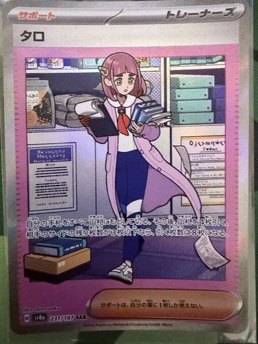 Lacey 231/187  (Japanese) SV8a: Terastal Festival SAR Holo NM