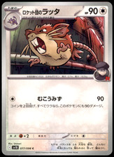 Raticate　ラッタ◆ シャドウレス　Shadowless　ウィザーズ Team Rocket's Raticate #77 Prices | Pokemon Japanese Glory of Team