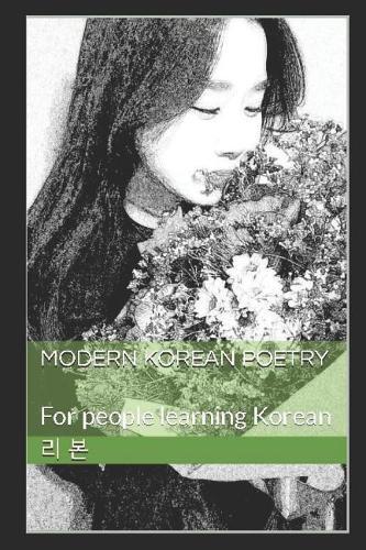 리 본 Modern Korean Poetry (Paperback)