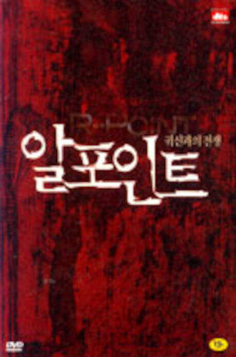 [USED] R-Point DVD Limited Edition (Korean) / Region 3 (Non-US) | eBay