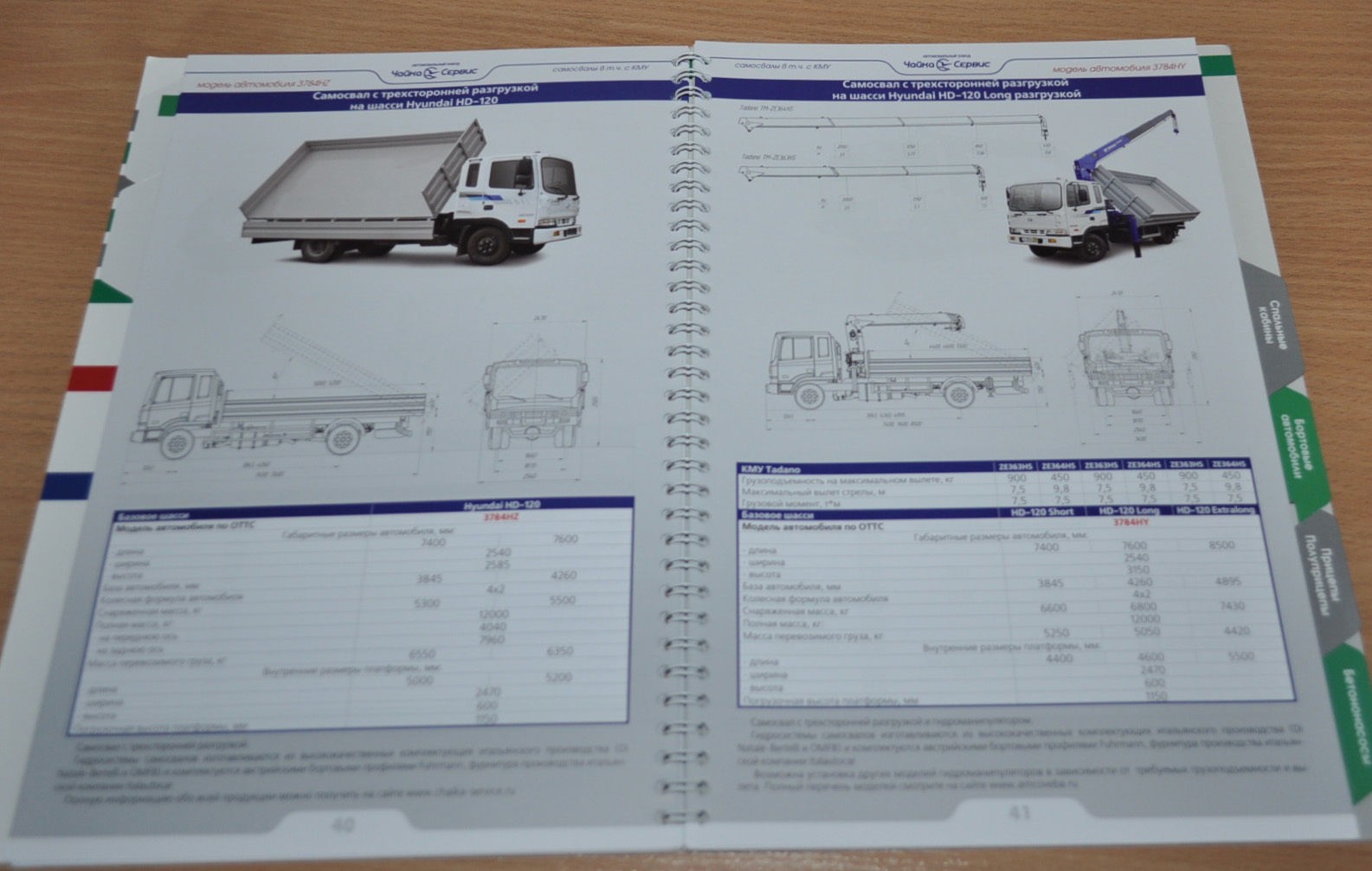 Chaika Service 2013 Catalog of Special Vehicles Part3 Russian Brochure Prospekt