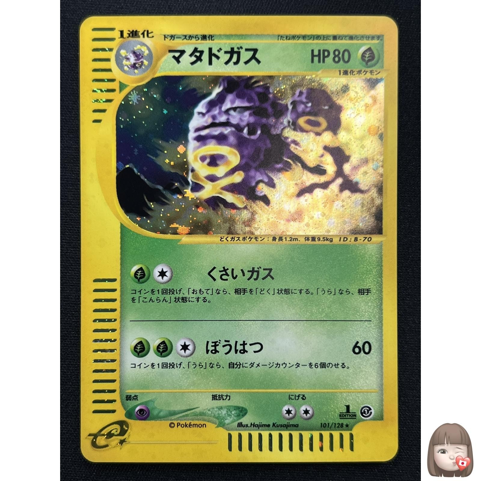[NM] Weezing Pokemon Japanese Expedition 101/128 1st Edition Holo GR34