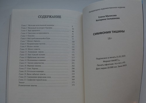 Silvanova Malisova Symfonia milczenia Сильванова Малисова Симфония тишины - Zdjęcie 14 z 18