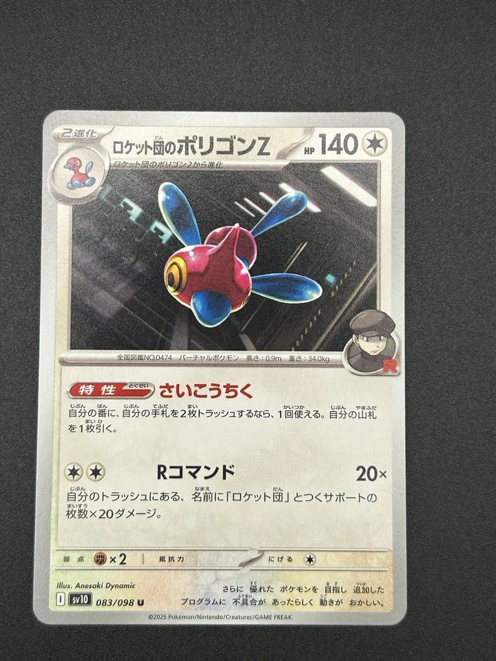 Team Rocket's Porygon-Z 083/098 Sv10: The Glory of Team Rocket Regular... - Image 2 of 4