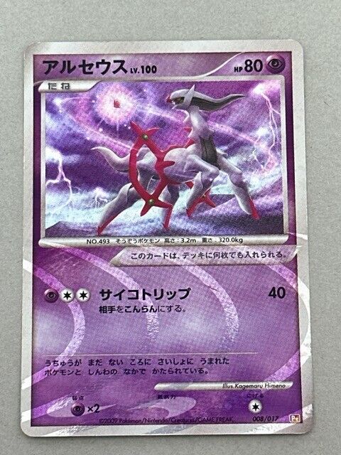 Arceus 008/017 Pokemon Japanese Card Holo Rare Nintendo Pt