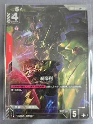 Gundam Card Game Chinese Newtype Rising Kshatriya GD01-044 LR+ Foil NM IN STOCK