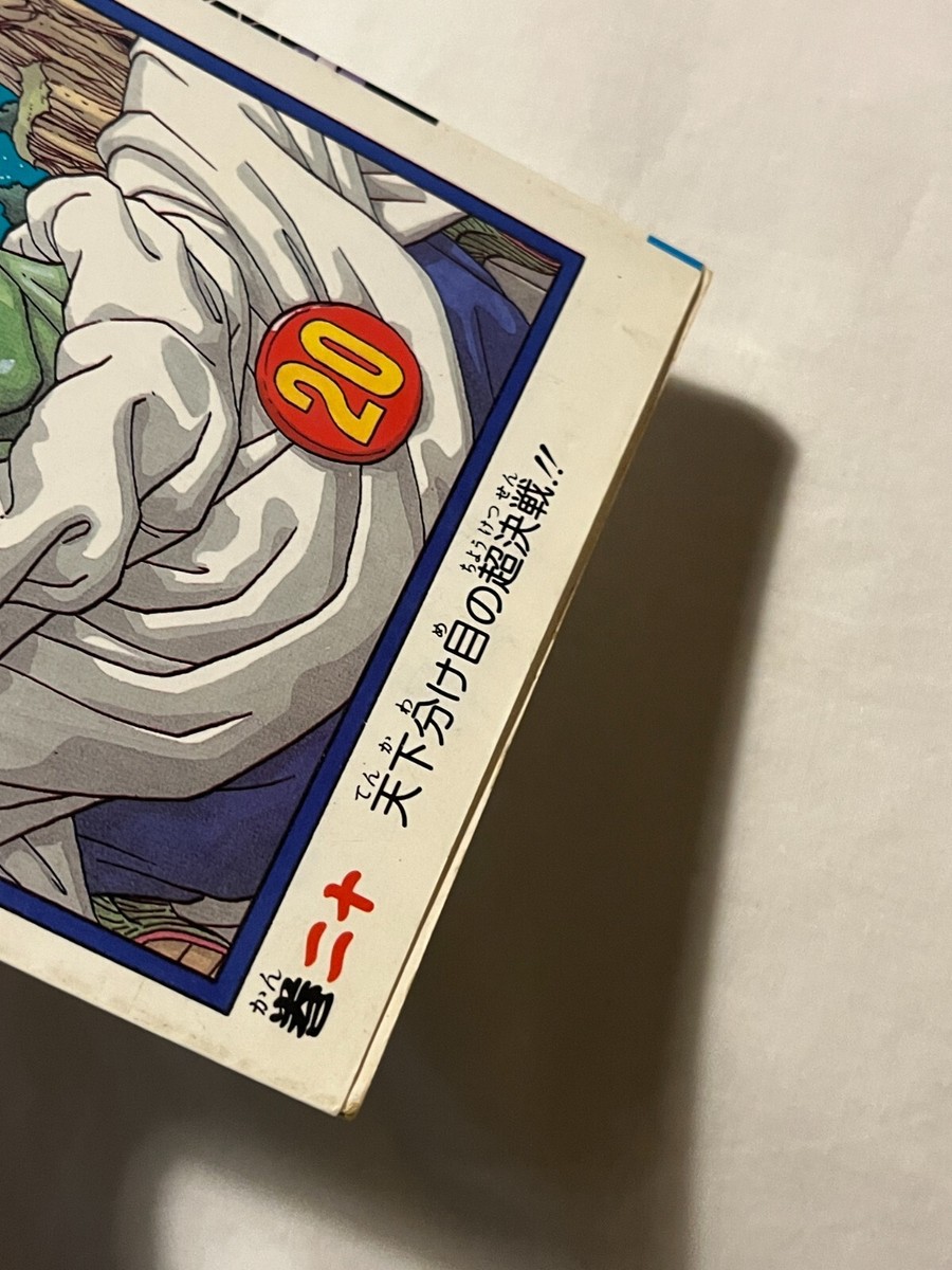 Dragon Ball Z Comic Volume 20 Japanese Manga 1990 1st Print ☆Free