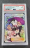 2019 POKEMON SUN & MOON HIDDEN FATES FULL ART 68/68 JESSIE & JAMES PSA 9 MINT