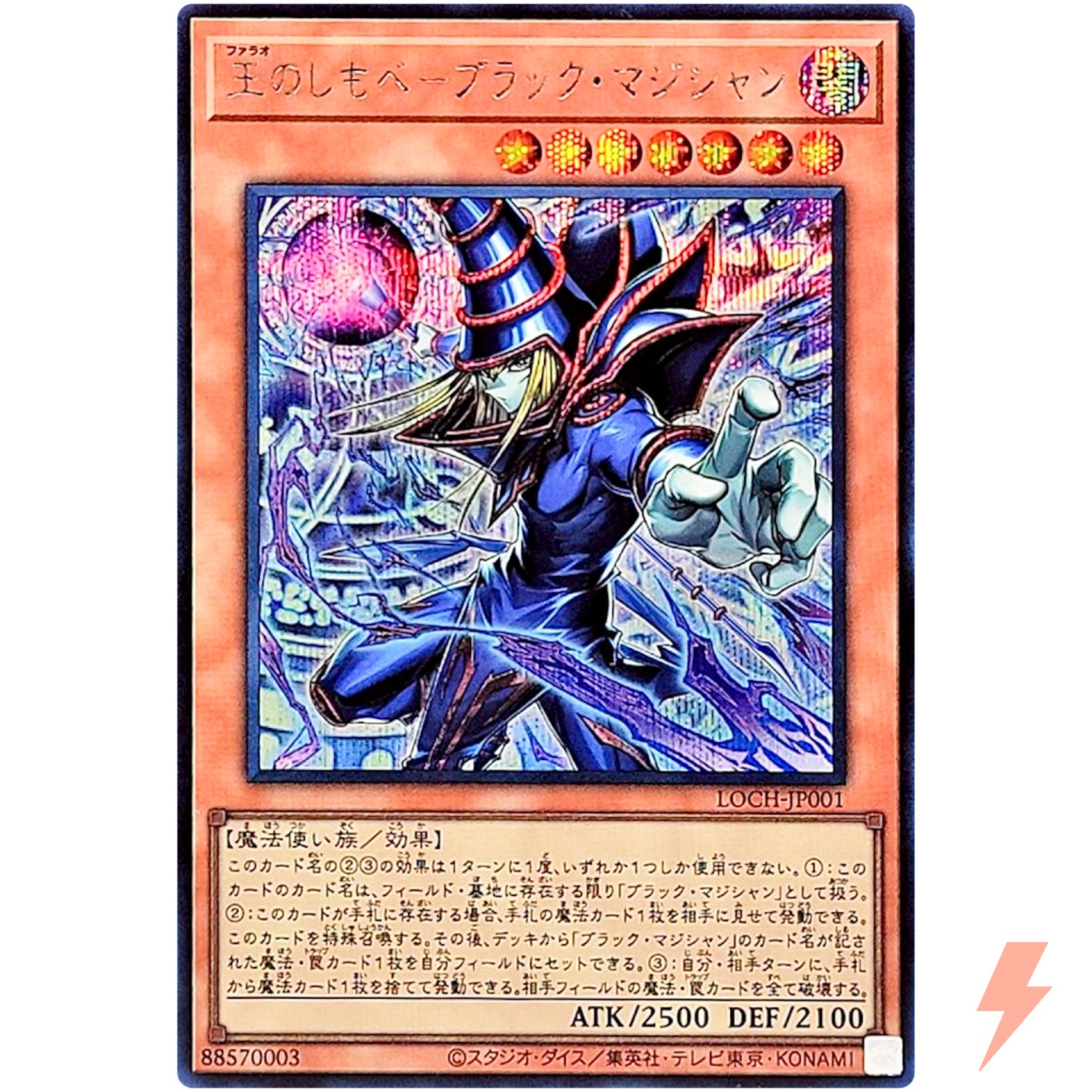 Dark Magician the Pharaoh's Servant Secret Rare LOCH-JP001 Limit