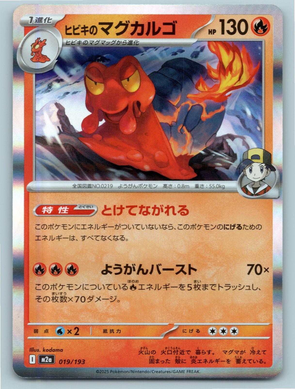 POKEMON JAPANESE ETHAN'S MAGCARGO MEGA DREAM EX 019/193 HOLO NM A1556 FREE S&H
