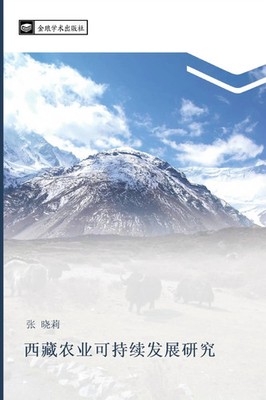 Xiao Li Zhang | xi cang nong ye ke chi xu fa zhan yan jiu | Taschenbuch (2019)