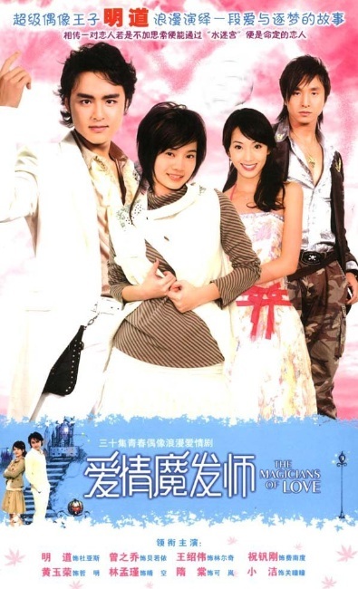 The Magicians of Love Aka Love Magicians Taiwanese TV Series