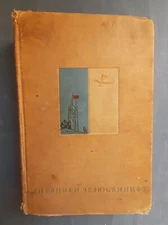 1935 Diary Chelyuskinites Schmidt Arctic North Expedition Geography Russian book