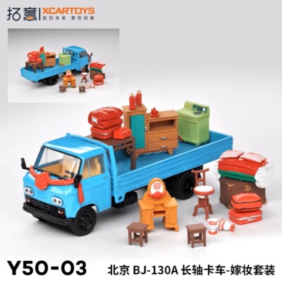 Xcartoys 1:64 BeiJing Long axle truck dowry set BJ-130A Diecast Model Car