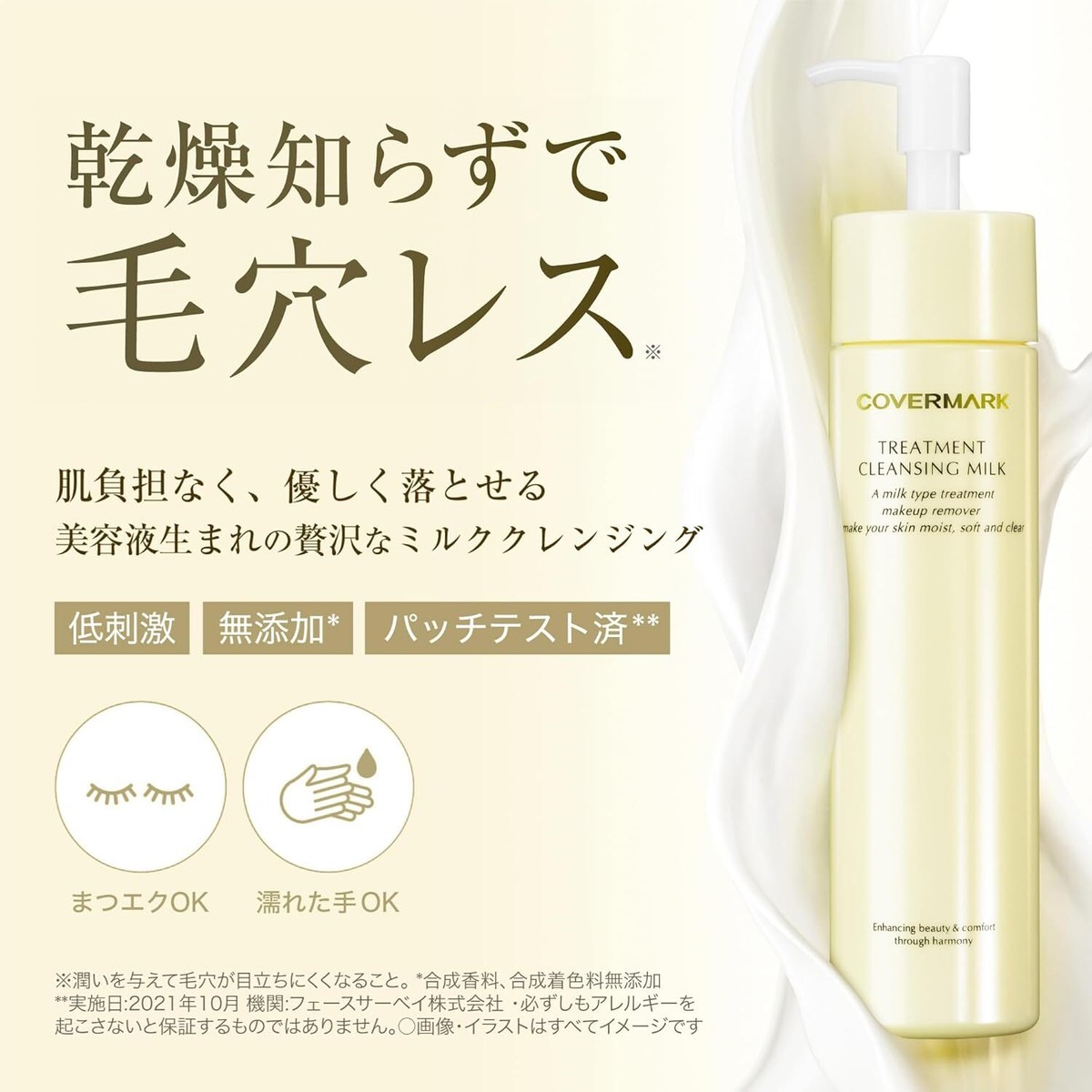 クレンジング・メイク落とし COVERMARK TREATMENT CLEANSING MILK 400ml COVERMARK Treatment Cleansing Milk 400g Large Capacity Size