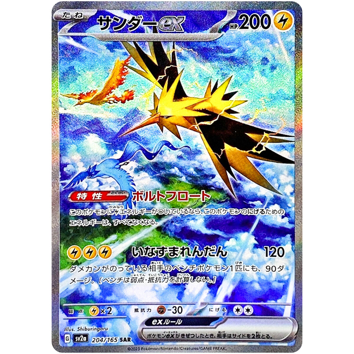 Deck Zapdos ex (151 - Deck Test), Standard