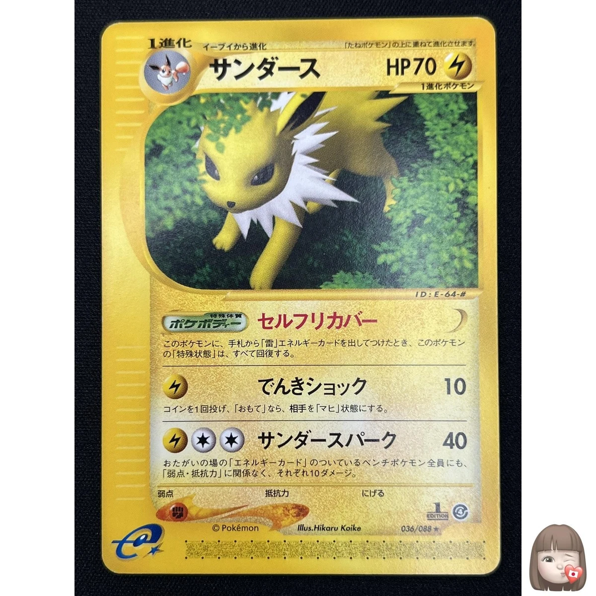 Jolteon 036/088 Split Earth for sale | eBay