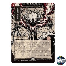 Vampiric Tutor Mythic 100 SOA-JP Secrets of Strixhaven MTG Japan Exclusive
